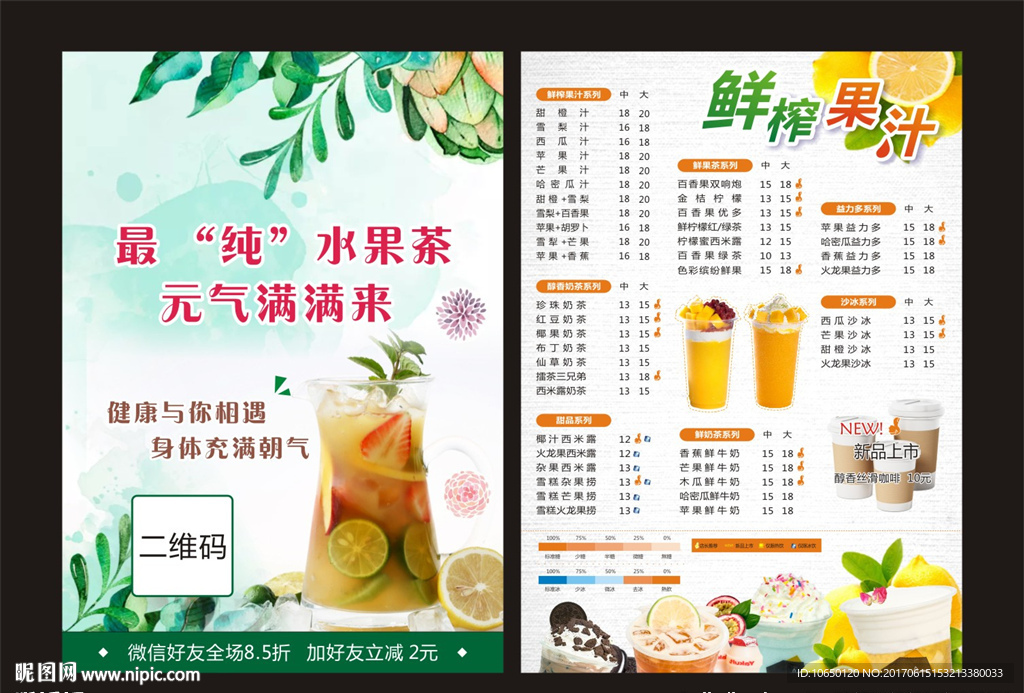 奶茶外卖单