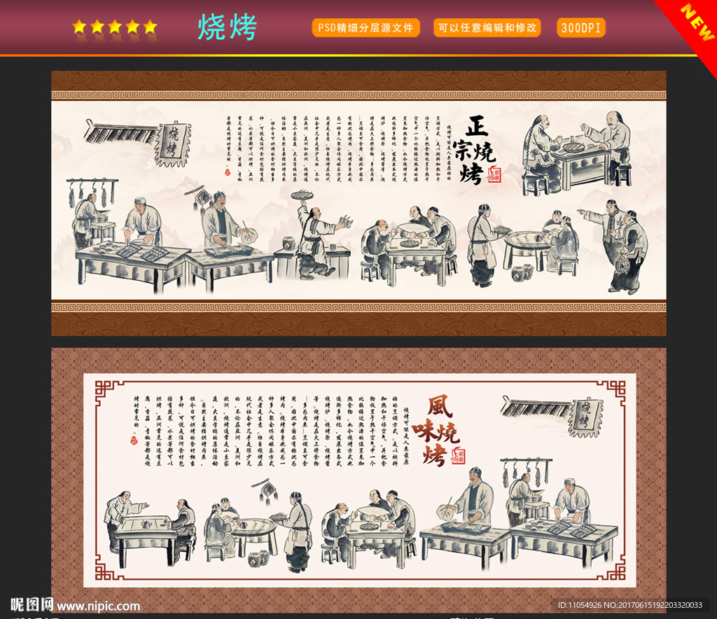 烧烤