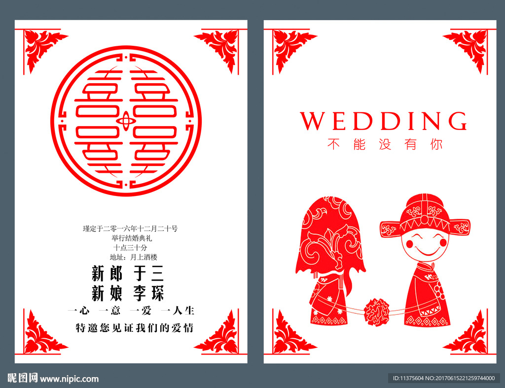 结婚请柬
