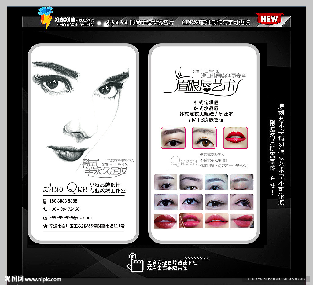 眉眼唇名片