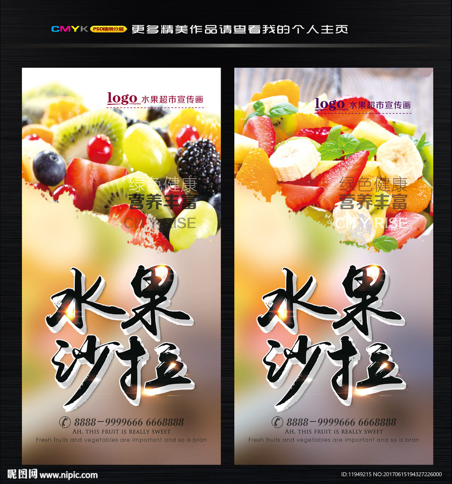 沙拉 水果拼盘