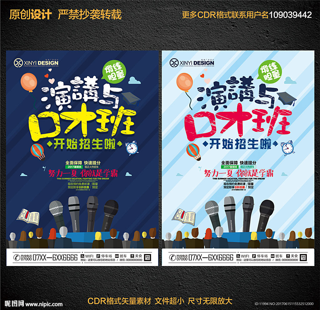演讲与口才班