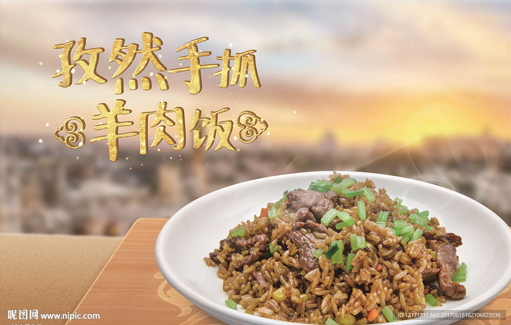 羊肉炒饭海报