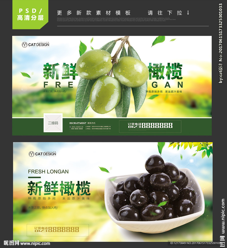 橄榄