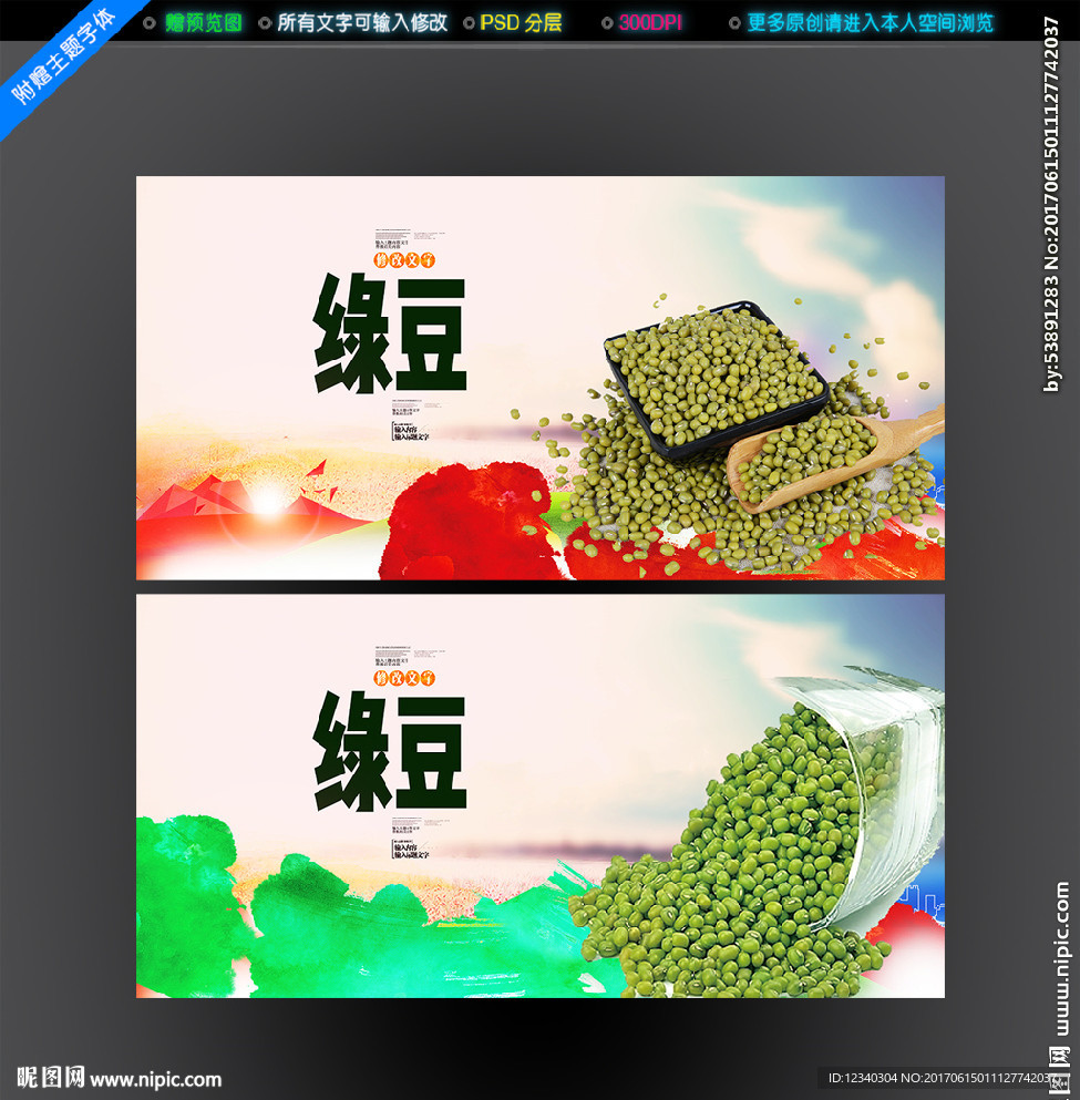 绿豆