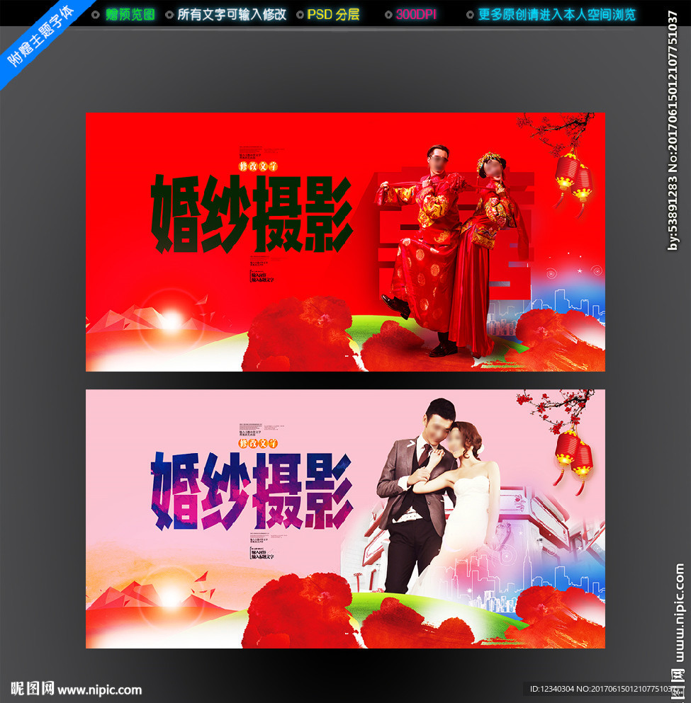婚纱摄影