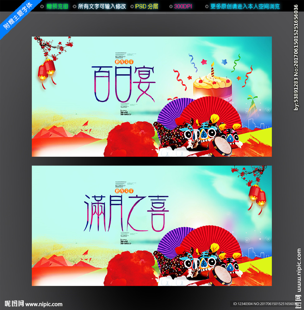满月之喜