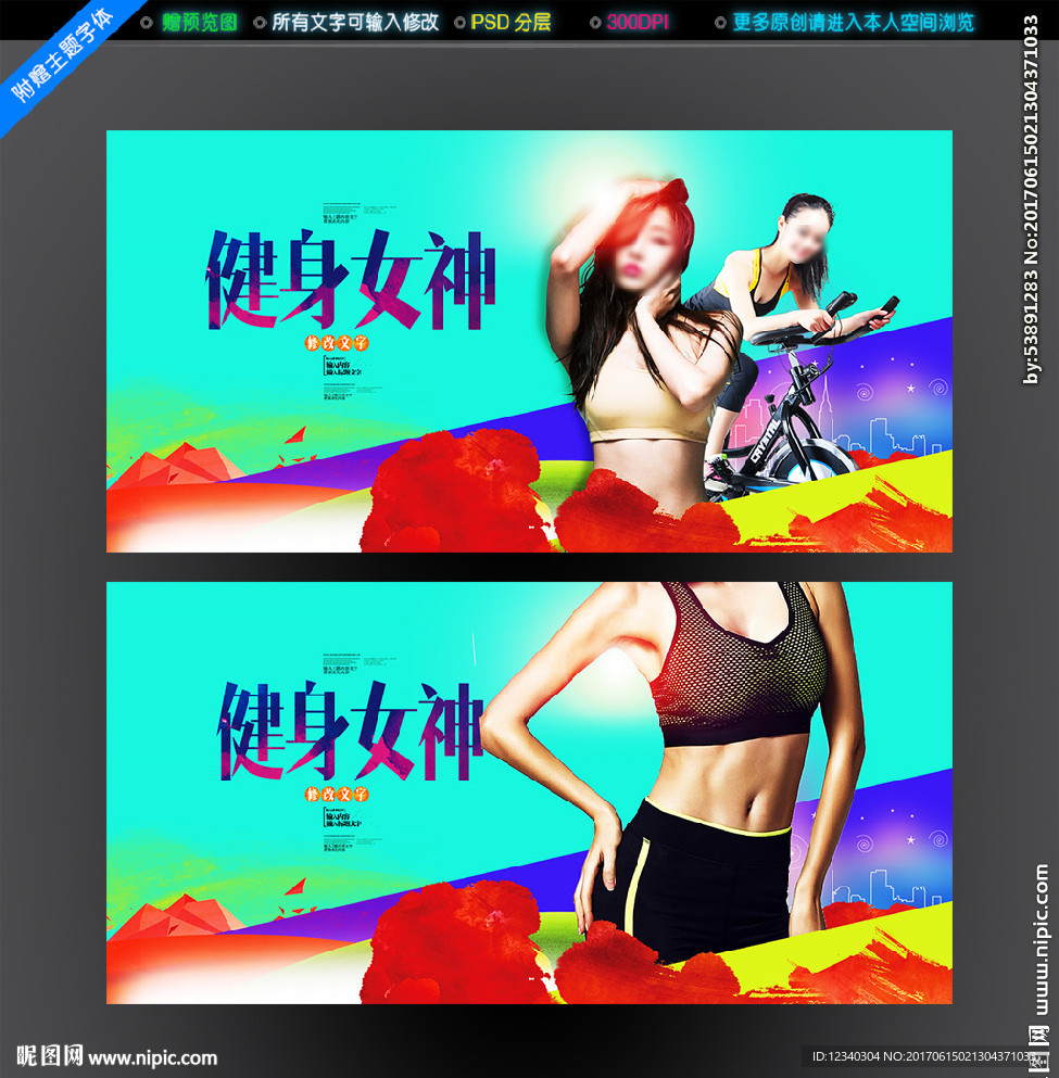 健身美女