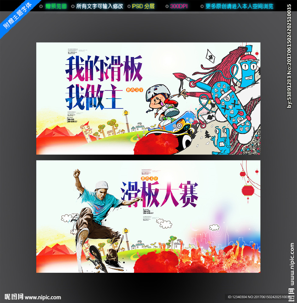 滑板