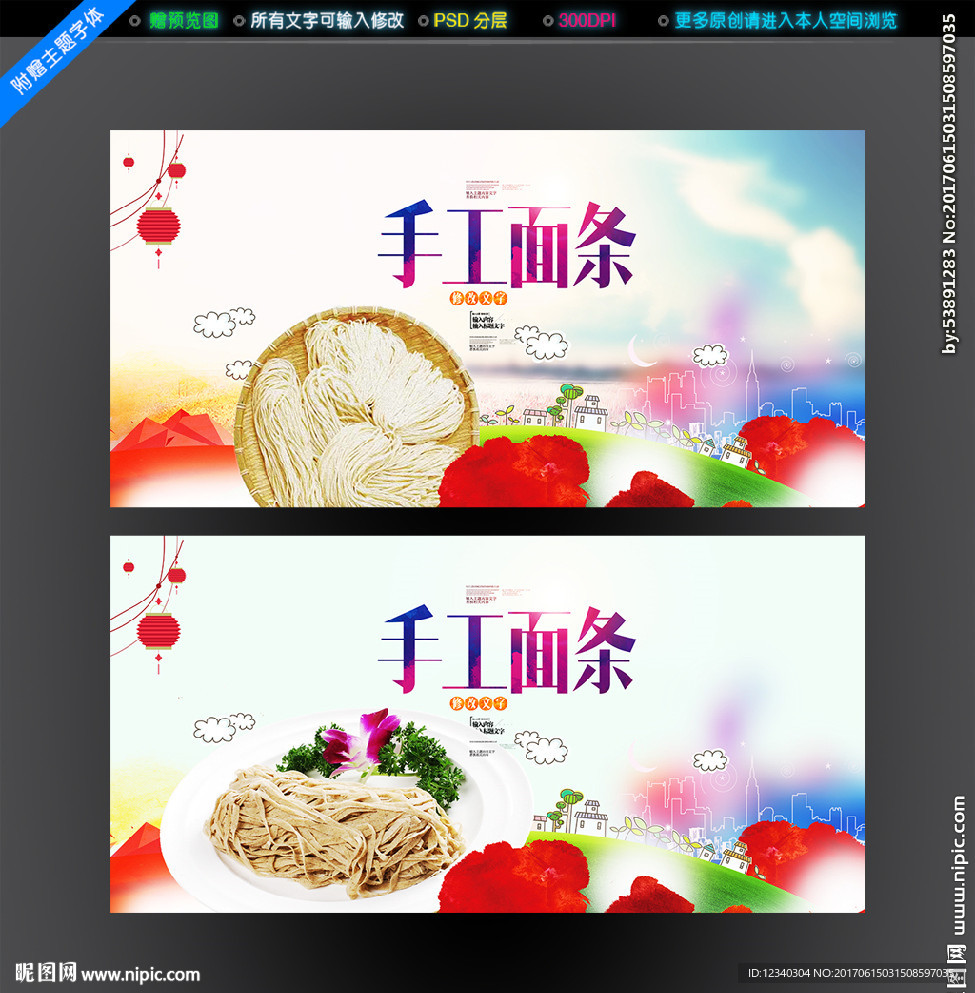 手工面条