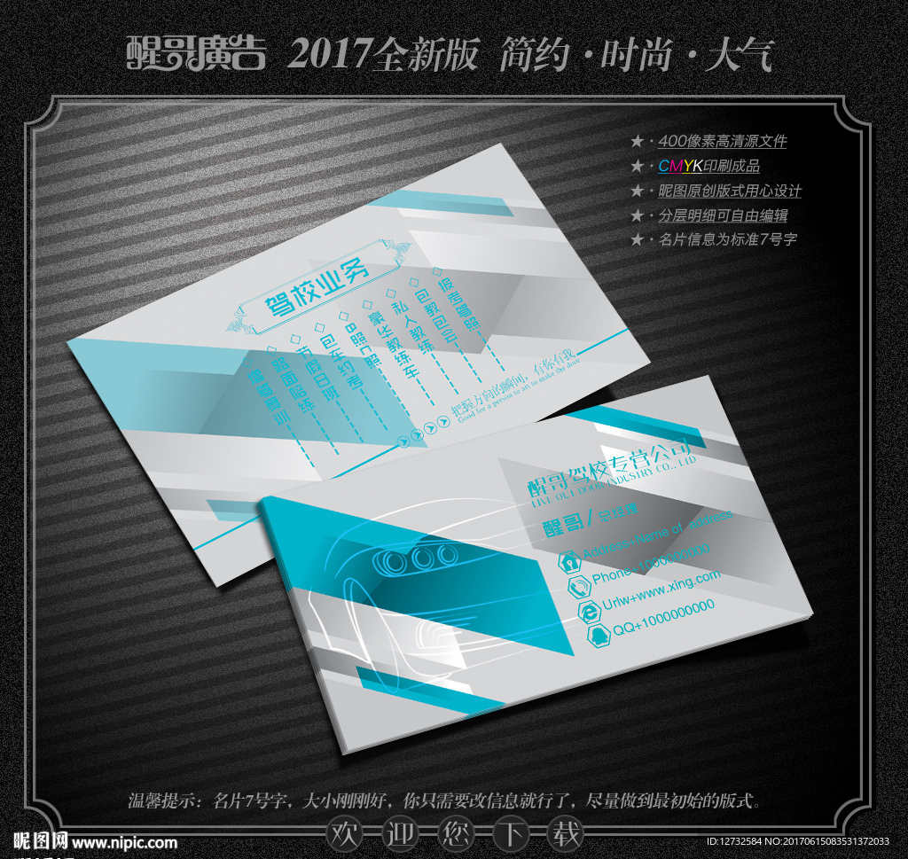 驾校名片
