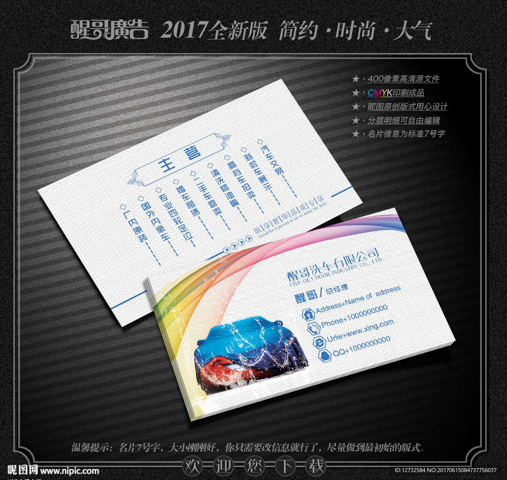 洗车名片