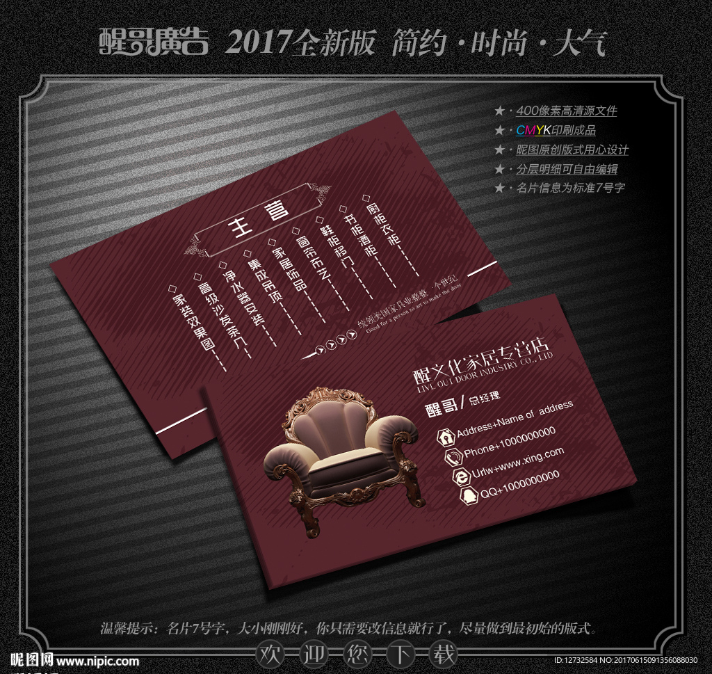 家居名片