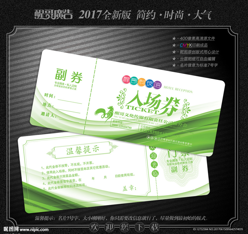 入场券
