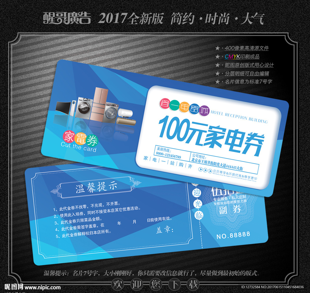 电器代金券