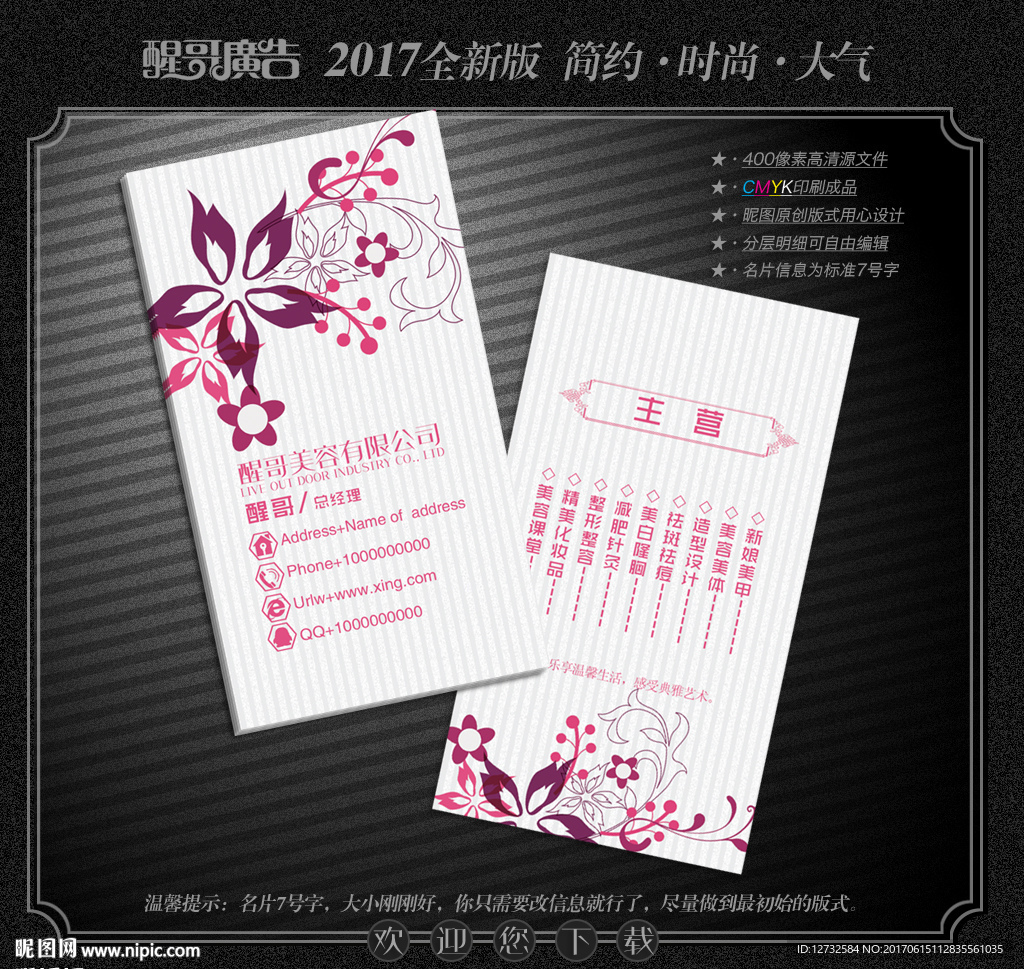 美容名片
