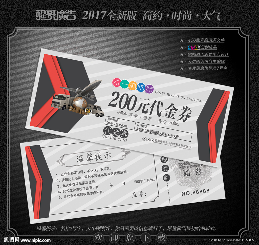 物流代金券