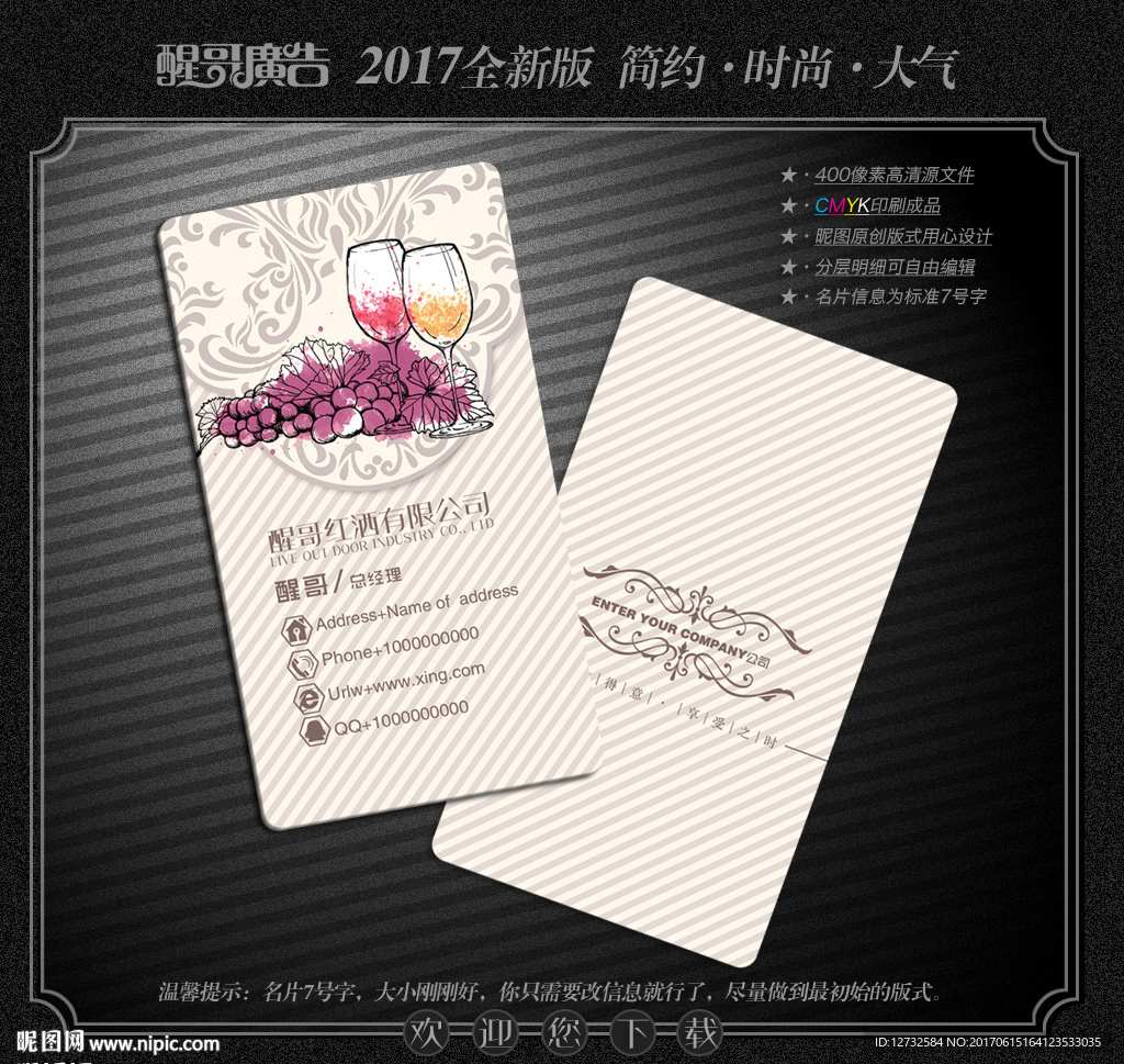 红酒名片
