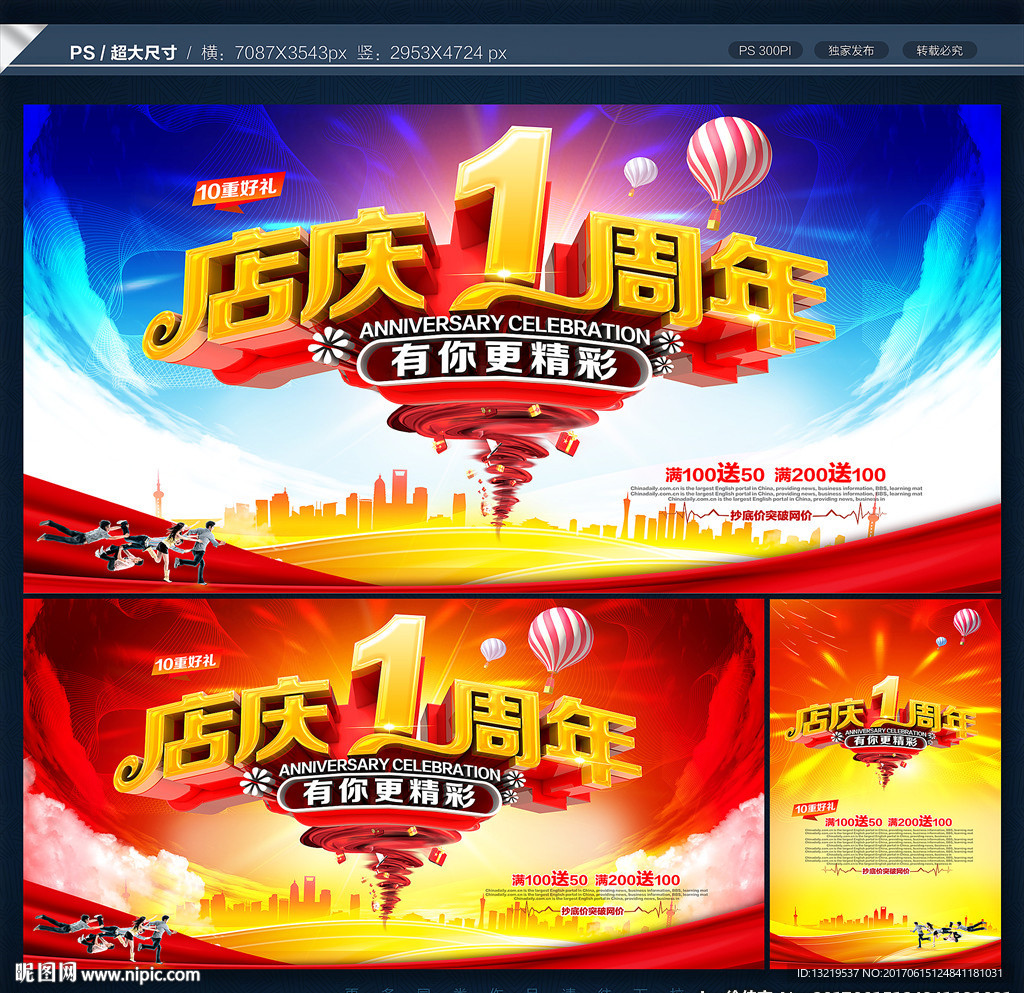1周年庆