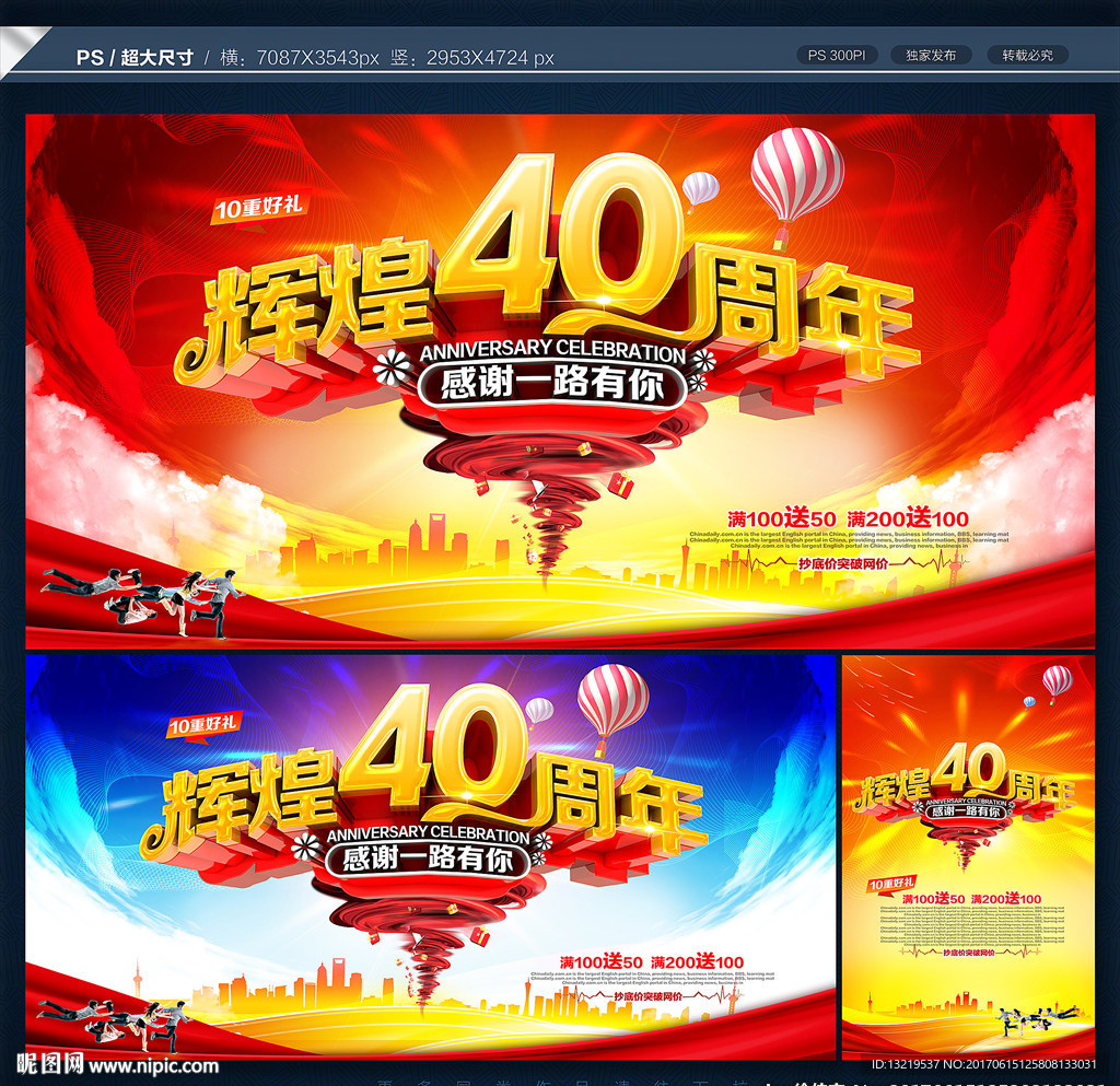 40周年庆