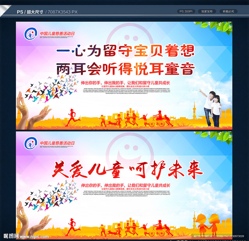 关爱儿童