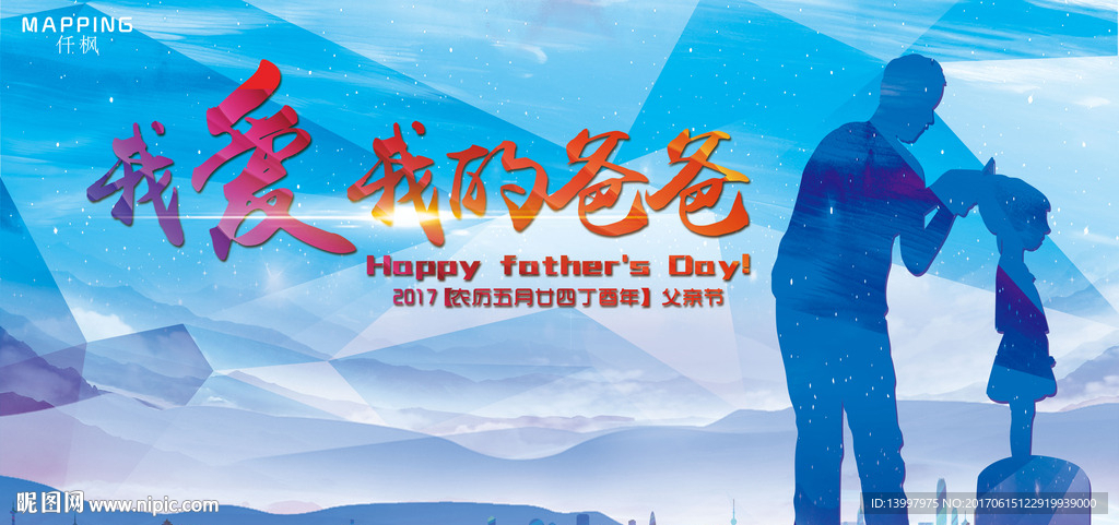 父亲节海报设计