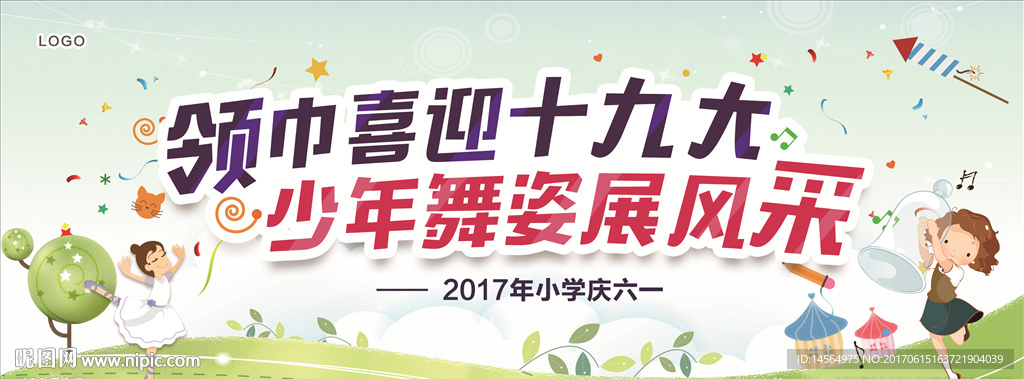 学校六一活动背景