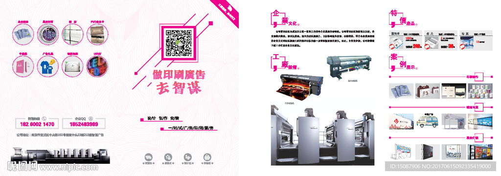 广告公司  单页