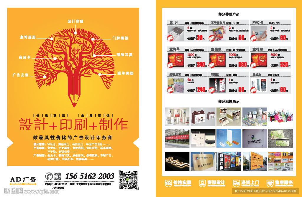 广告公司单页