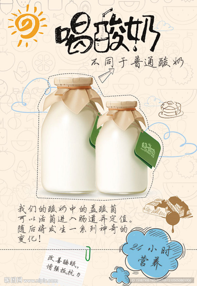 酸奶海报