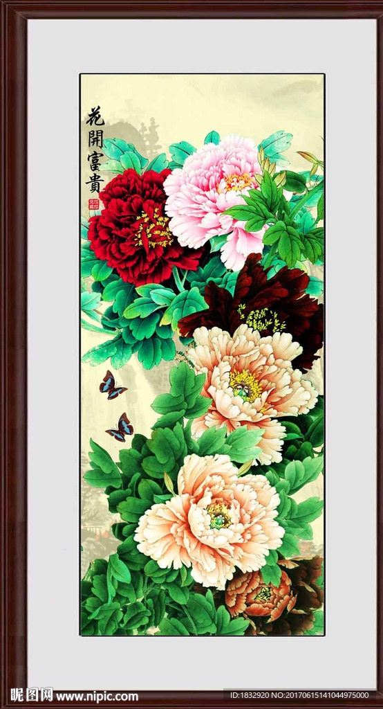 富贵吉祥