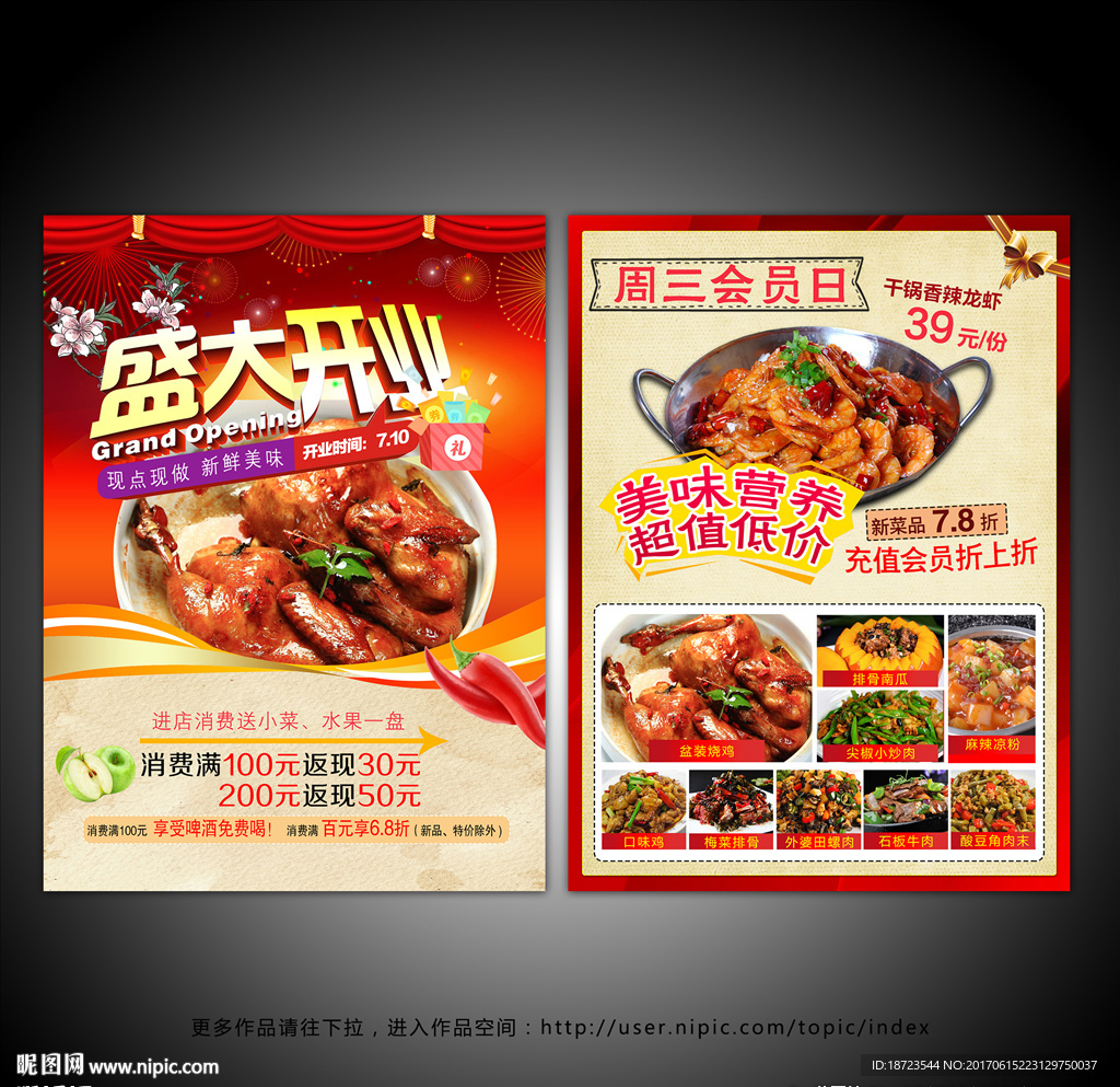 美食开业宣传单