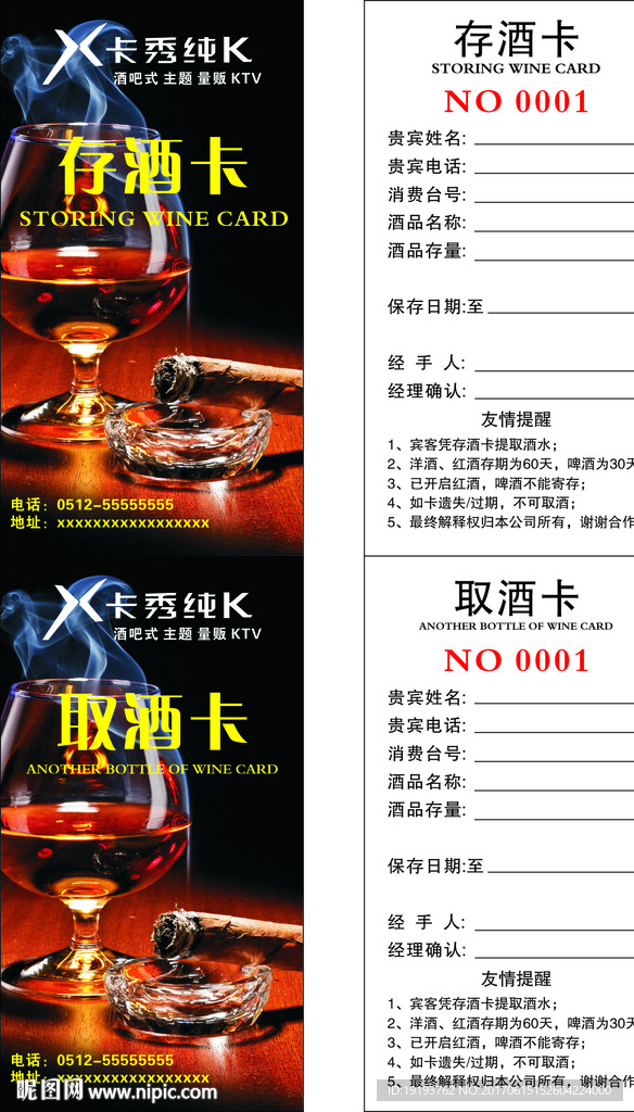 KTV存酒卡