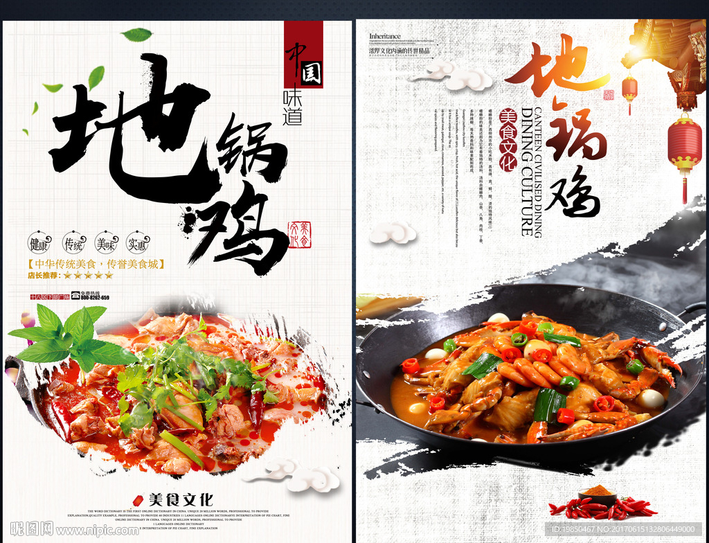 地锅鸡