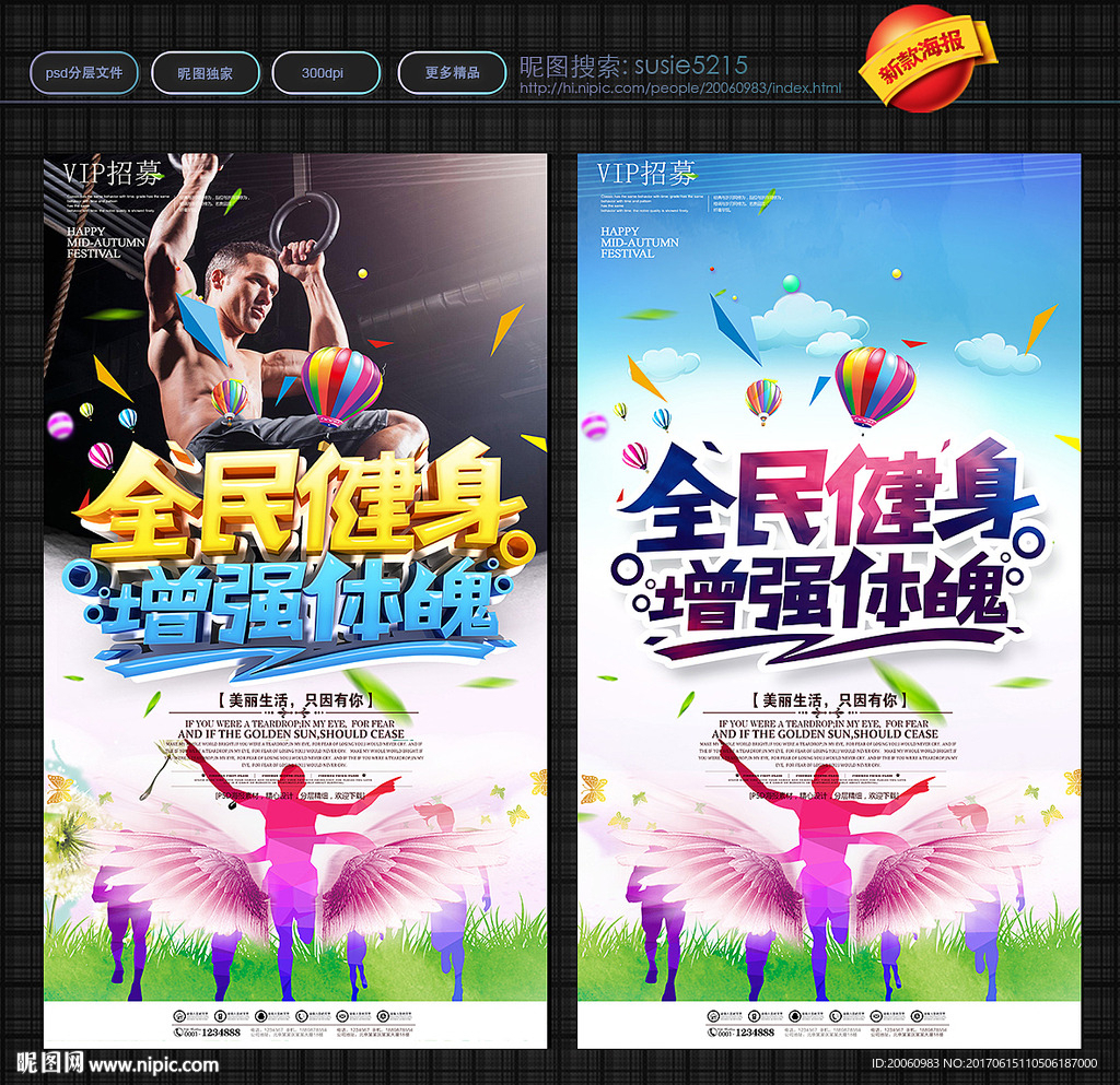 健身