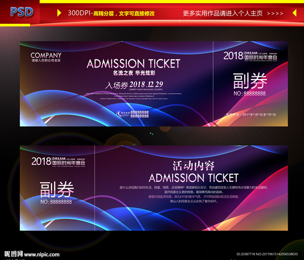 门票 入场券