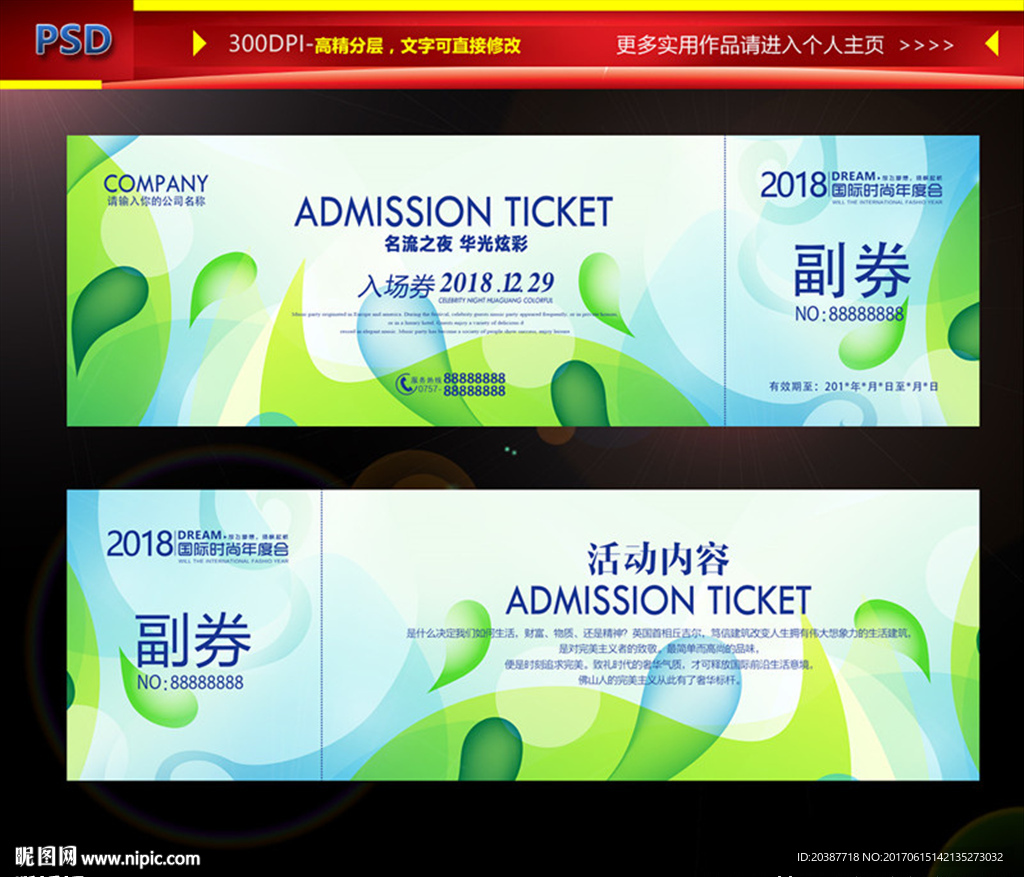 门票 入场券