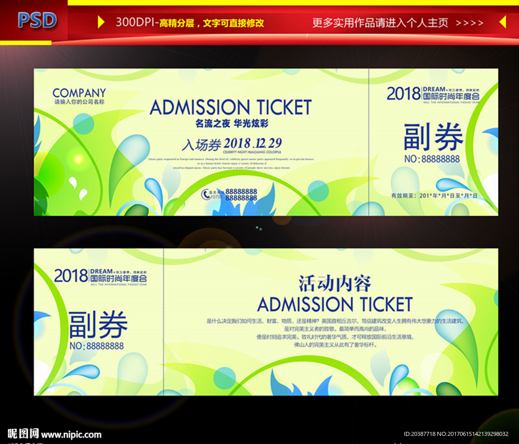 门票 入场券 高档门票 时尚门
