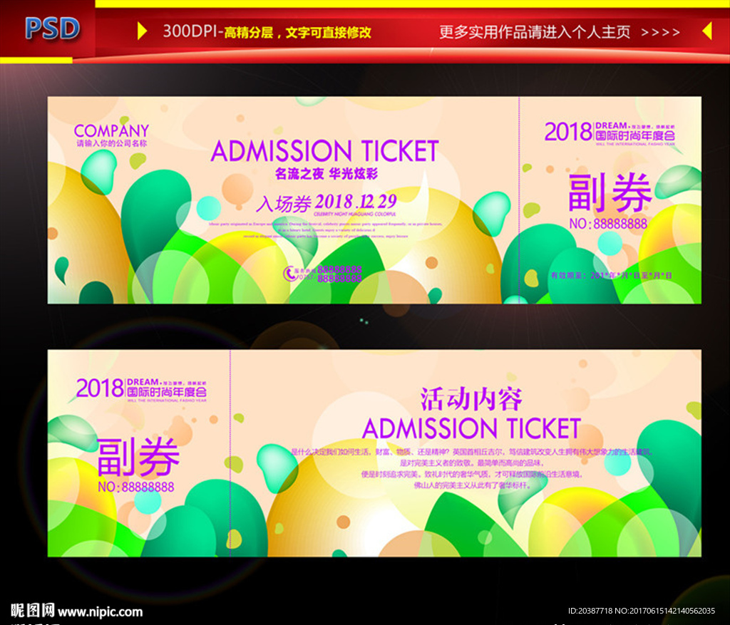 门票 入场券