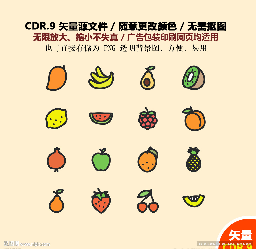 手绘水果卡通水果矢量图