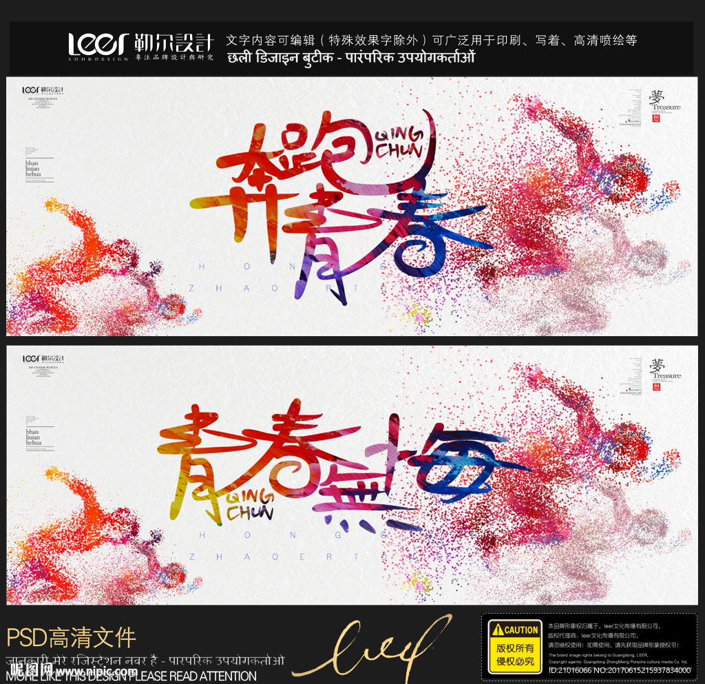 青春无悔