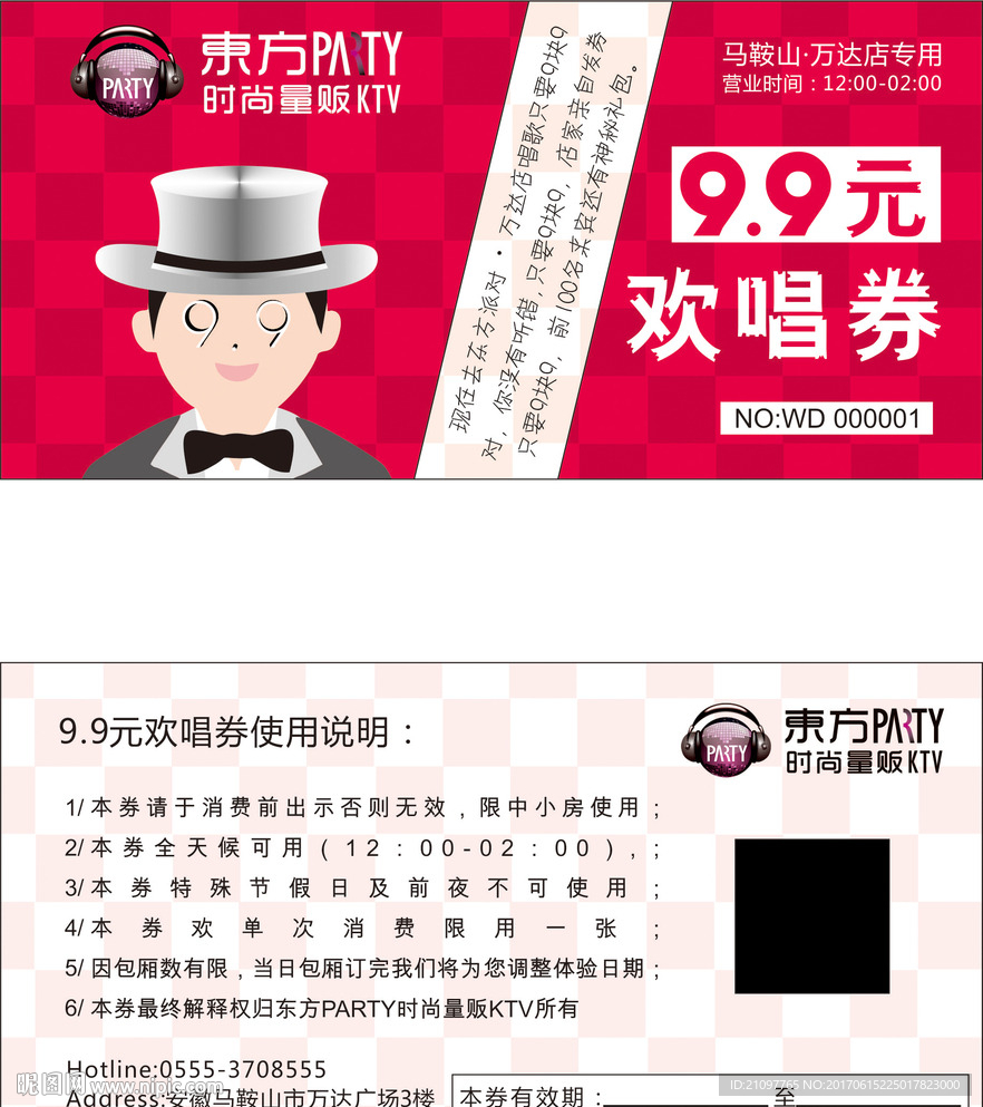 欢唱券