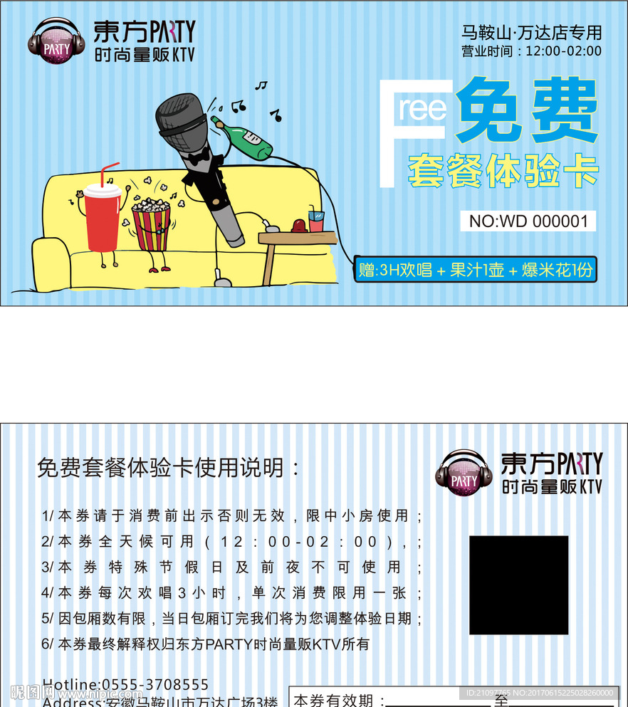 量贩KTV 免费套餐体验券