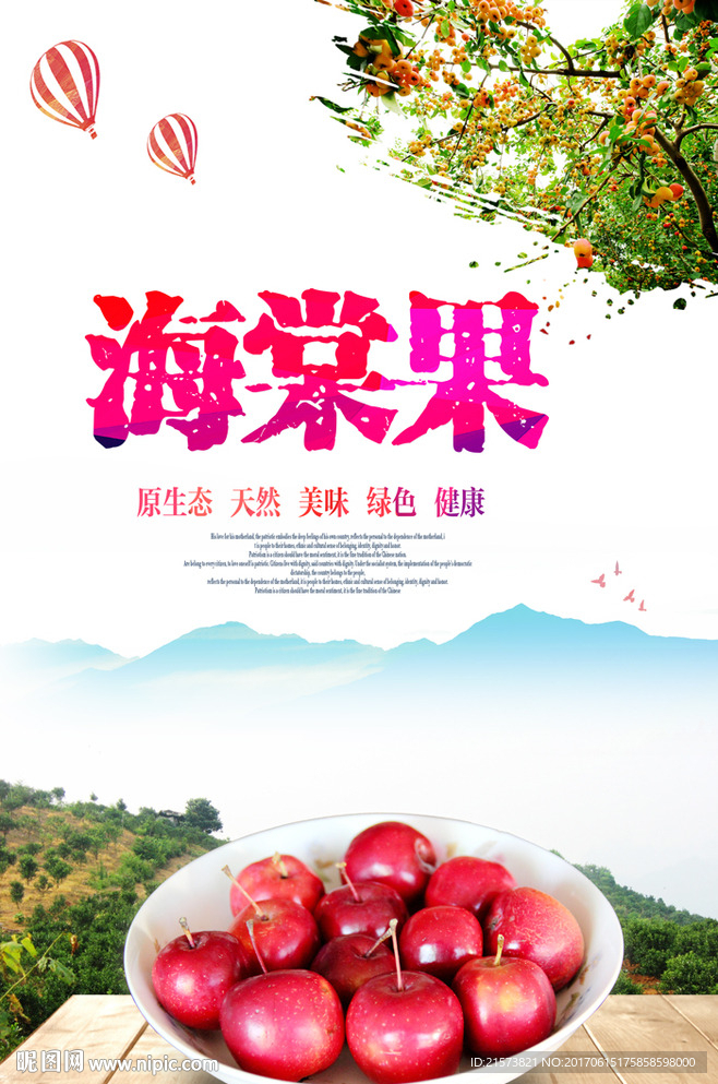 海棠果