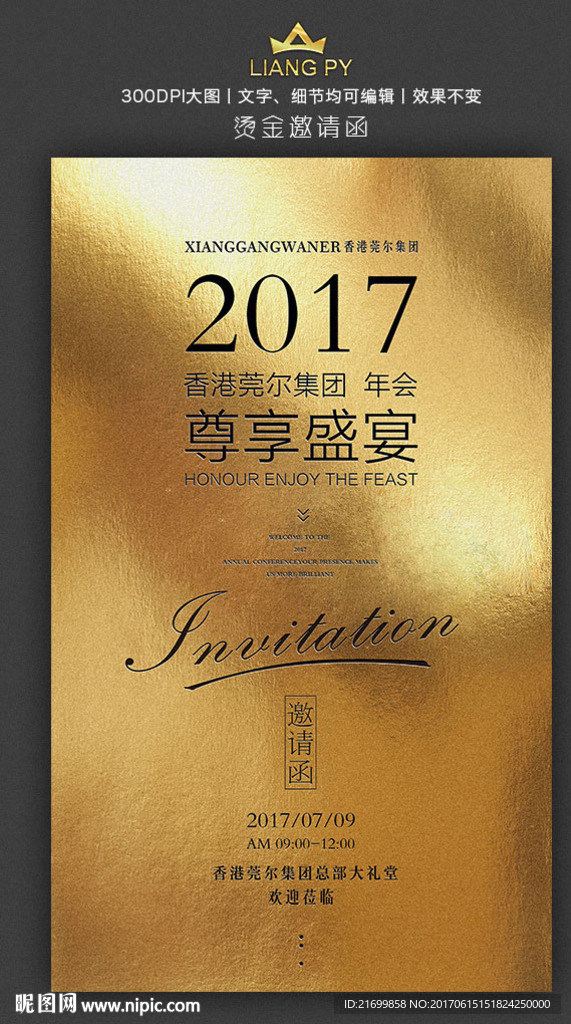 烫金年会邀请函