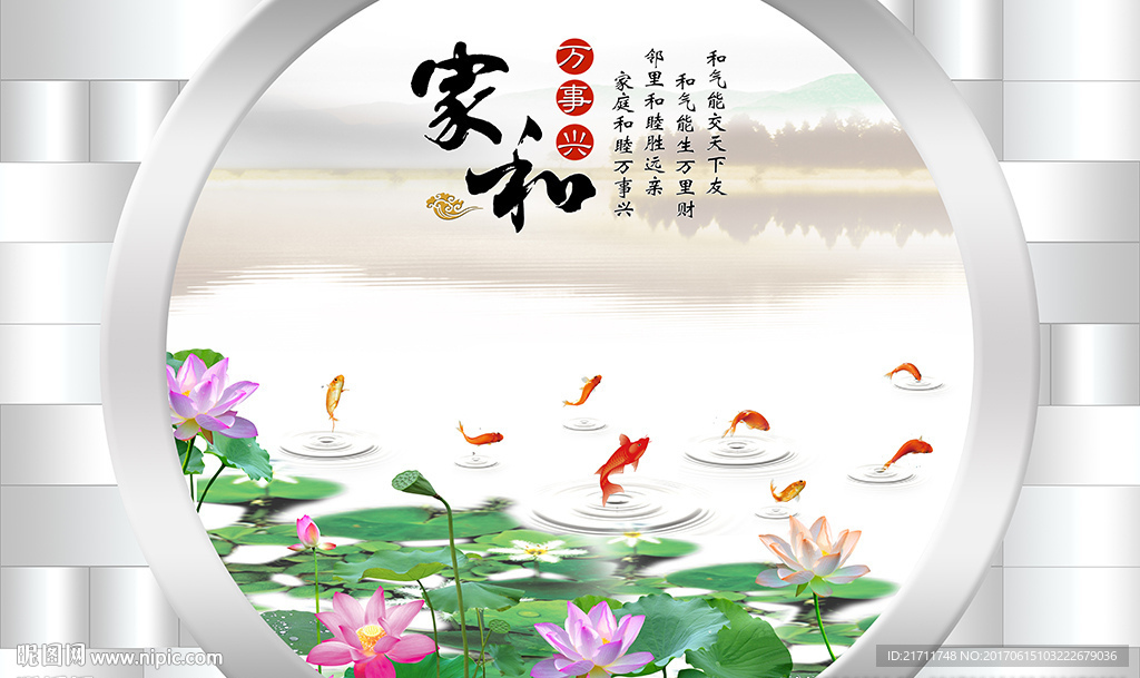 中式家和软包荷花九鱼电视背景墙