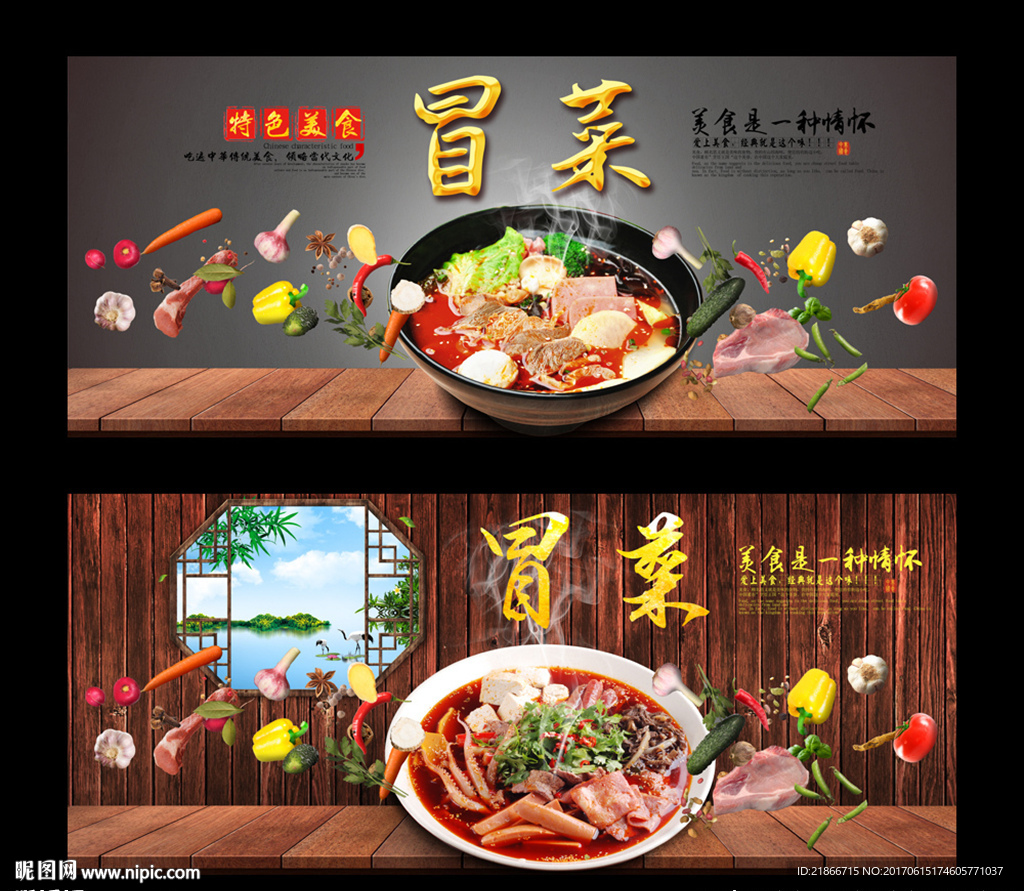 冒菜