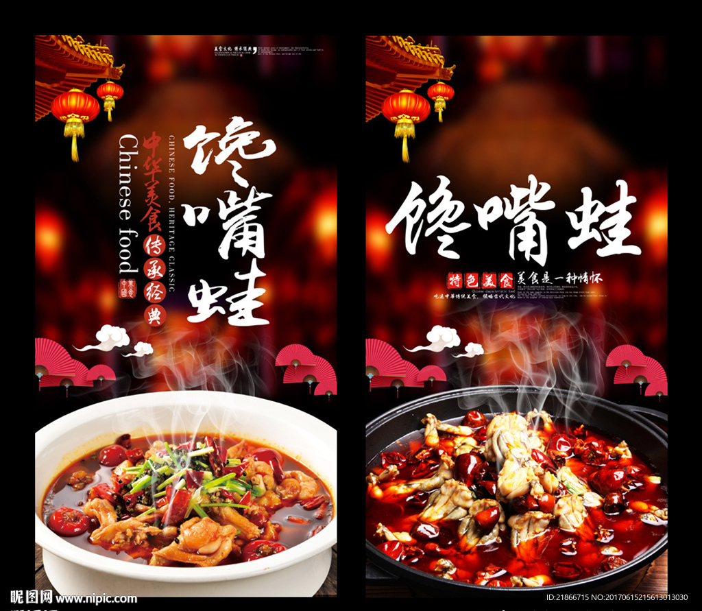 馋嘴蛙