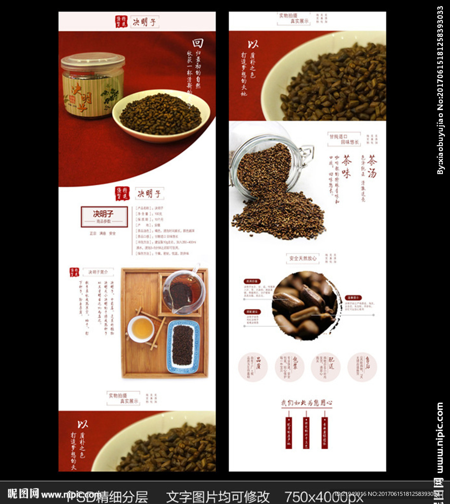 淘宝决明子详情页设计