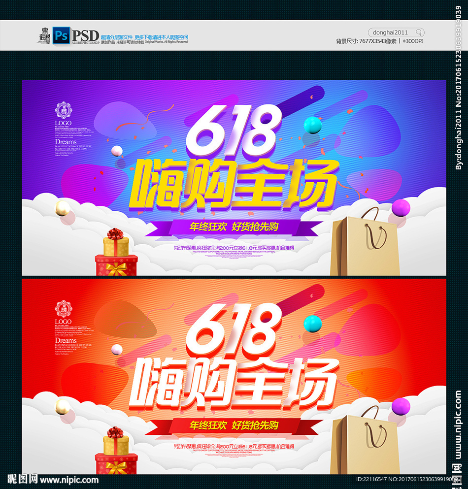 年中大促